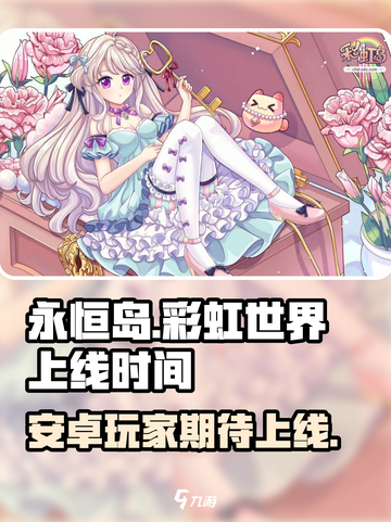 永恒岛安卓什么时候可以玩介绍截图1