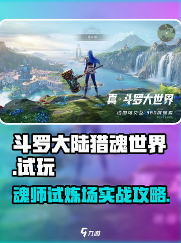 斗罗大陆猎魂世界手游试玩介绍介绍截图1