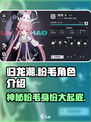 归龙潮人物粉毛是谁介绍截图1