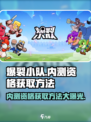 爆裂小队🔥内测资格获取方法大曝光！