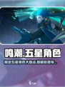 鸣潮💥限定五星角色大盘点！游戏up池全揭秘🔥