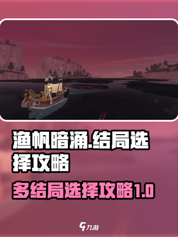 渔帆暗涌结局有几个介绍截图1