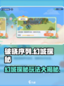 破晓序列幻城探秘🔥玩法全揭秘，游戏代入感爆棚！