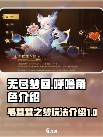无尽梦回呼噜角色介绍介绍截图1