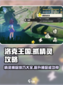 洛克王国世界抓精灵攻略介绍