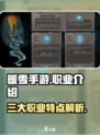 暖雪手游有几个职业介绍