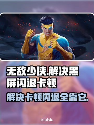 无敌少侠：黑屏闪退卡顿？这些解决方法让你畅爽游戏！🔥🎮截图1