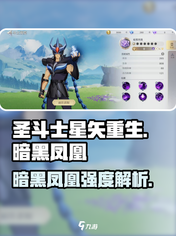 圣斗士星矢重生暗黑凤凰🔥强度逆天必练！截图1