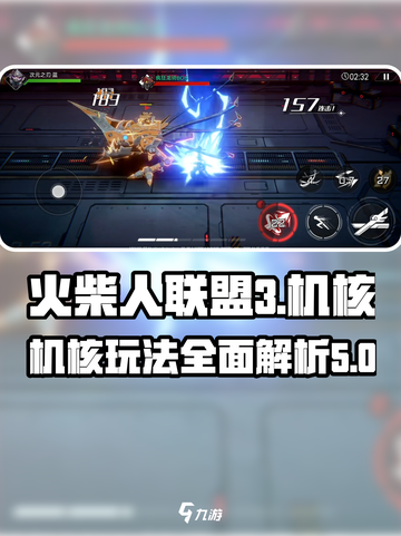 火柴人联盟3机核怎么样介绍截图1