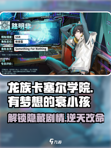 龙族卡塞尔之门🔥有梦想的衰小孩攻略来了！截图1
