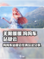 无限暖暖呜呜车站疑云任务攻略介绍