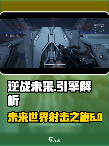 逆战未来用的什么引擎介绍截图1