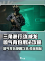 三角洲行动威龙的喷气背包怎么用介绍
