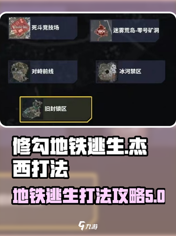修勾地铁逃生🔥牛仔杰西打法攻略✨截图1