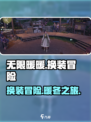 无限暖暖是哪个公司的介绍