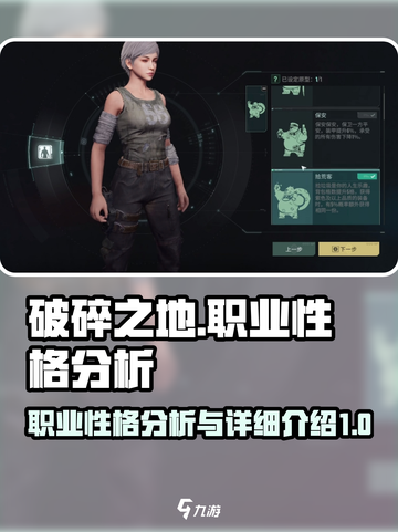 破碎之地职业性格怎么样介绍截图1
