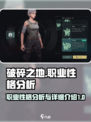 破碎之地职业性格怎么样介绍