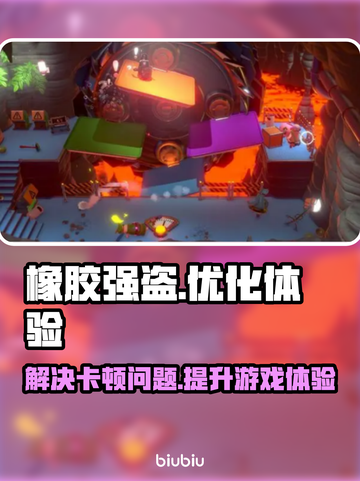 橡胶强盗卡顿🔥用这款加速器秒解决！截图1