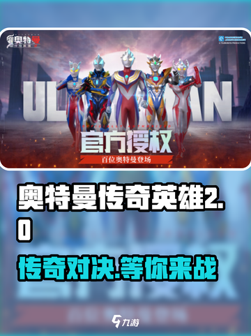 奥特曼传奇英雄2游戏入口🔥超燃链接等你来战！截图1