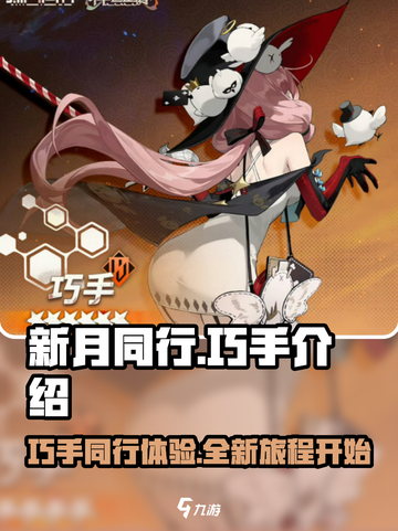 新月同行巧手介绍介绍截图1