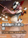 新月同行巧手介绍介绍