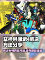 女神异闻录4复兴版闪退卡顿？👇终极解决方案来了！💥