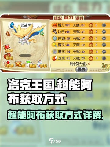 洛克王国💥超能阿布获取方式大揭秘！🔥截图1