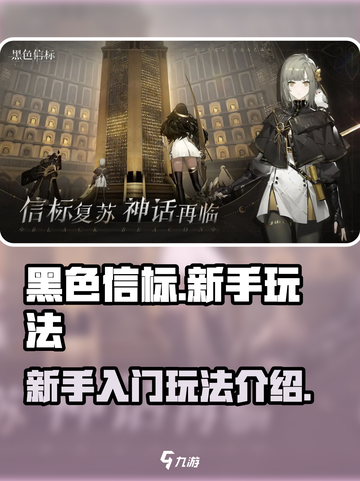 黑色信标🔥新手必看！轻松上分秘诀💡截图1