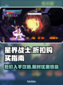 星界战士💥超低折扣🔥限时抢购中！🎉