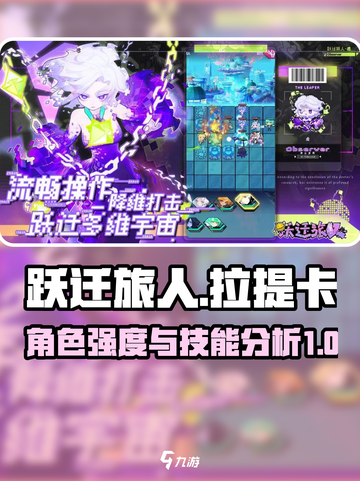 跃迁旅人拉提卡怎么样介绍截图1