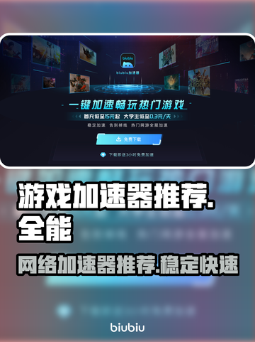 玩原神卡顿？这款🔥加速器让你畅爽游戏！截图1
