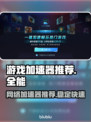 玩原神卡顿？这款🔥加速器让你畅爽游戏！