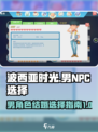 波西亚时光男npc哪个好介绍