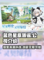 蓝色星原旅谣是哪个公司的介绍