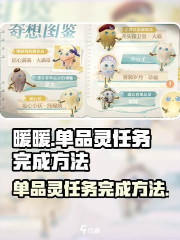无限暖暖单品灵任务怎么做介绍截图1