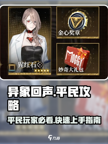 异象回声平民攻略分享介绍截图1