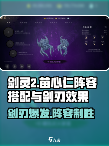 剑灵2苗心仁的阵容搭配是怎么样的介绍截图1