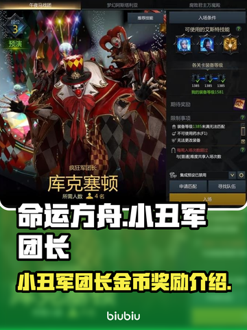 命运方舟小丑军团长金币奖励大揭秘🔥截图1