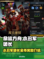 命运方舟小丑军团长金币奖励大揭秘🔥