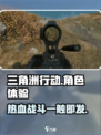三角洲行动可以玩了吗介绍