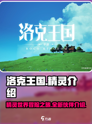 洛克王国手游🔥原创精灵大揭秘！💎截图1