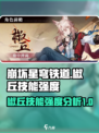 崩坏星穹铁道椒丘技能怎么样介绍