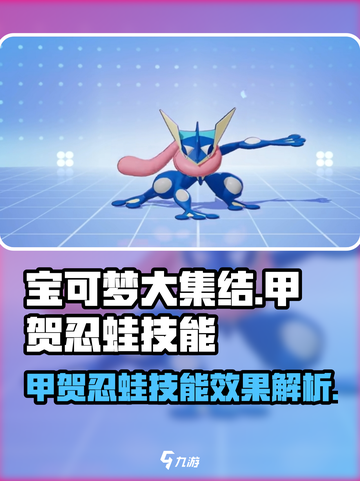 宝可梦大集结甲贺忍蛙技能怎么用介绍截图1