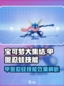 宝可梦大集结甲贺忍蛙技能怎么用介绍