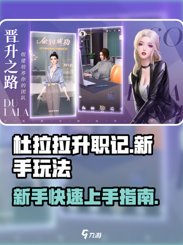 杜拉拉升职记手游怎么玩介绍截图1