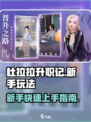 杜拉拉升职记手游怎么玩介绍