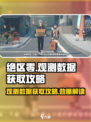绝区零💥观测数据获取全攻略！玩家必看🔥