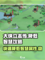 大侠立志传🔥降低智慧操作攻略来啦！💡