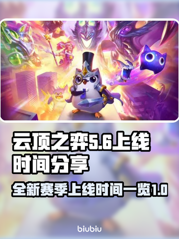 云顶之弈S11上线时间🔥抢先看！🚀截图1