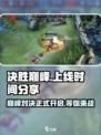 决胜巅峰上线了吗介绍